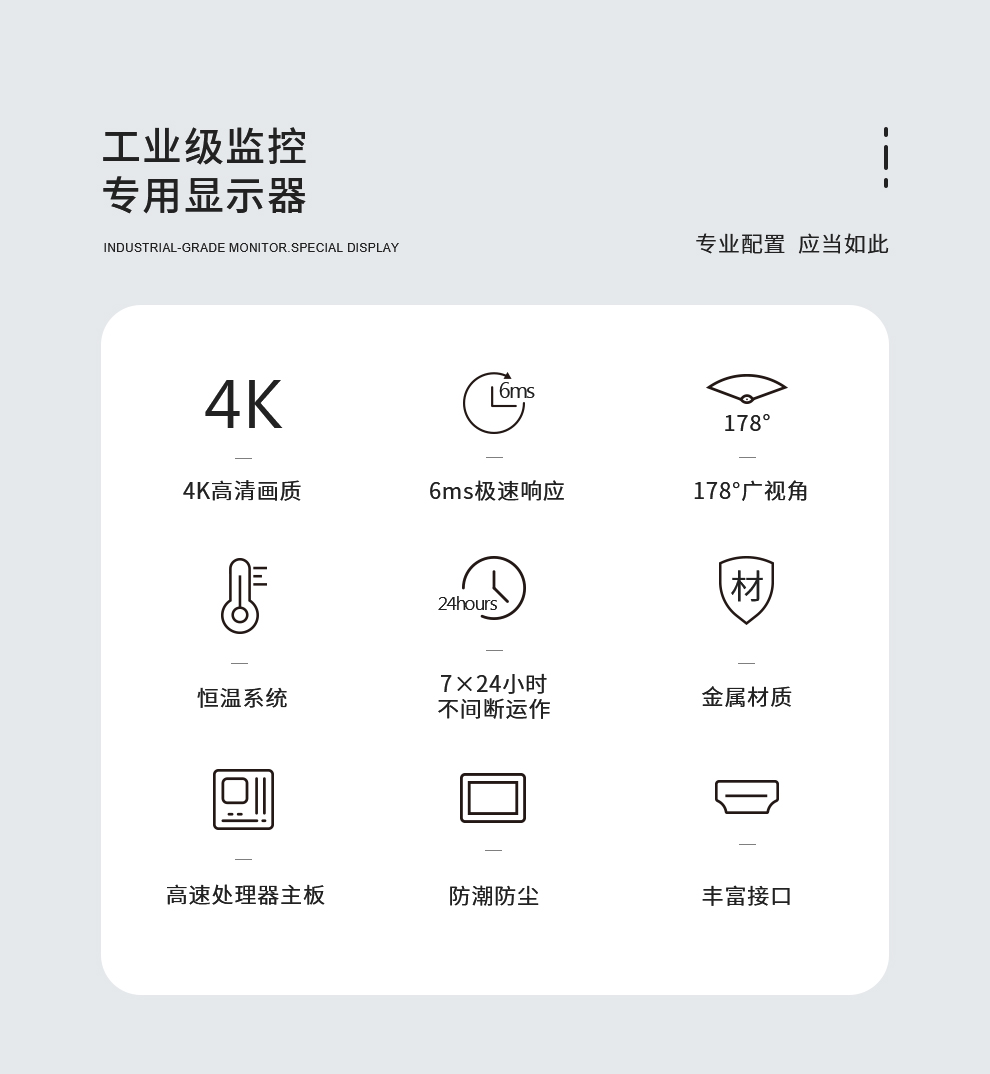 工業(yè)監(jiān)視器產(chǎn)品特點(diǎn) 工業(yè)監(jiān)視器產(chǎn)品特點(diǎn)